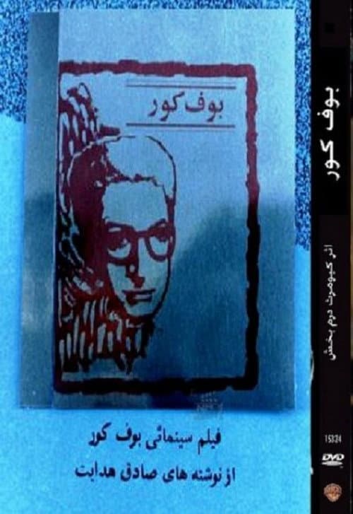 Постер: بوف کور