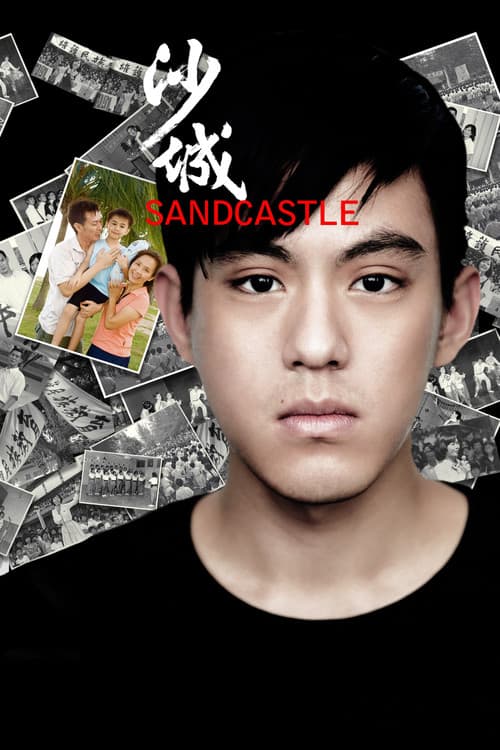 Постер: Sandcastle