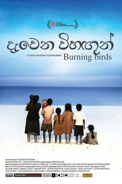 Постер: දැවෙන විහඟුන්