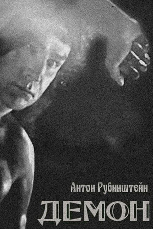 Постер: Демон