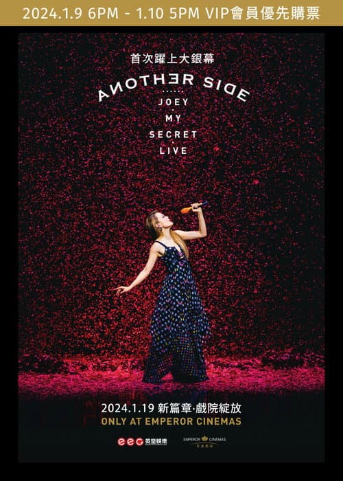 Постер: 容祖儿 Another Side Joey My Secret Live 演唱会