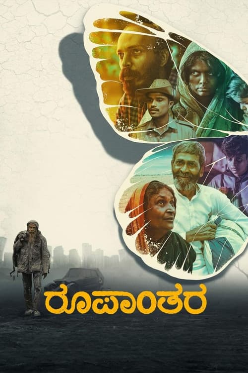 Постер: Roopanthara