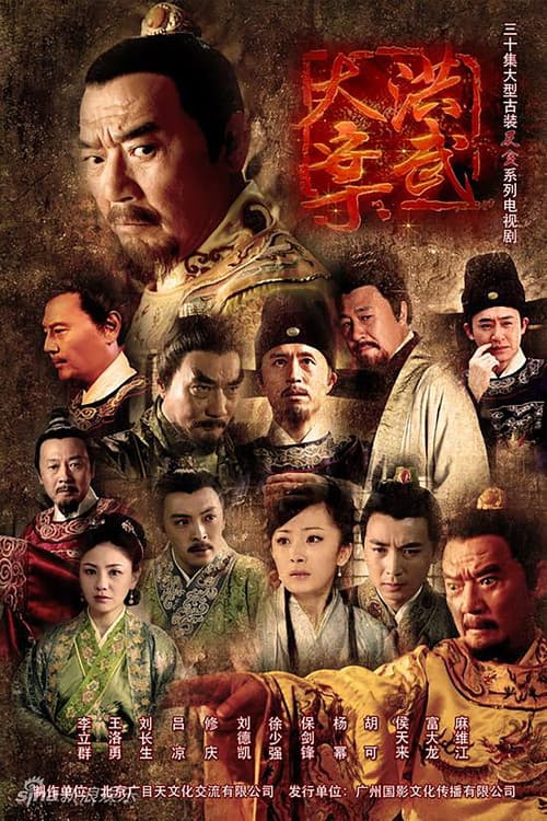 Постер: 洪武大案