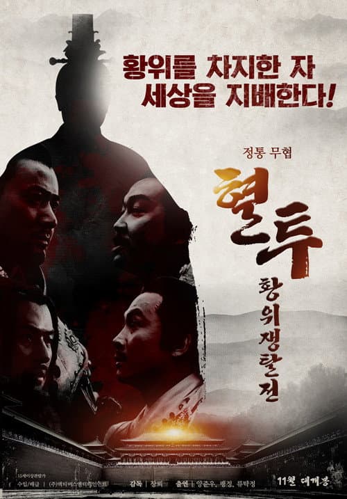 Постер: 玄武门之殇