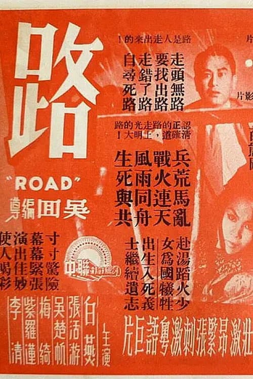 Постер: 路