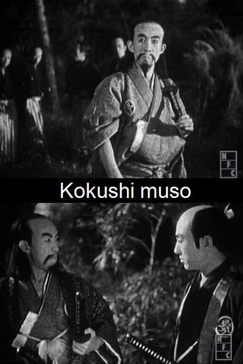 Постер: 国士無双