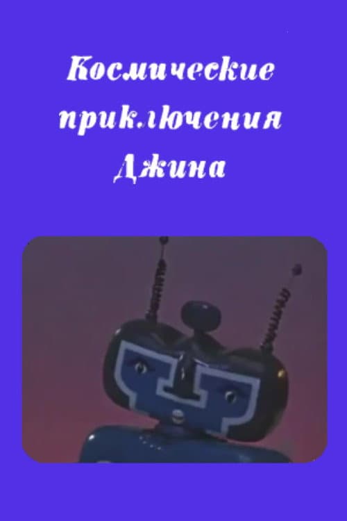 Постер 2