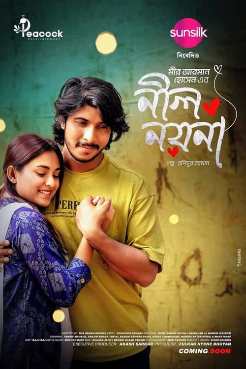 Постер: নীল নয়না