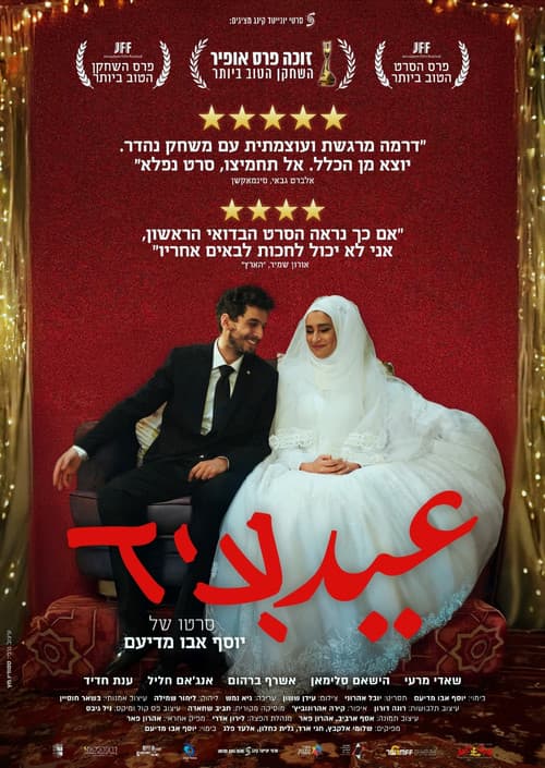 Постер: عيد