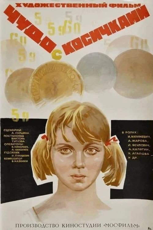 Постер 2