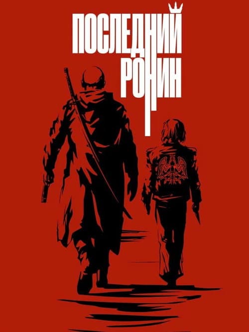 Постер 3