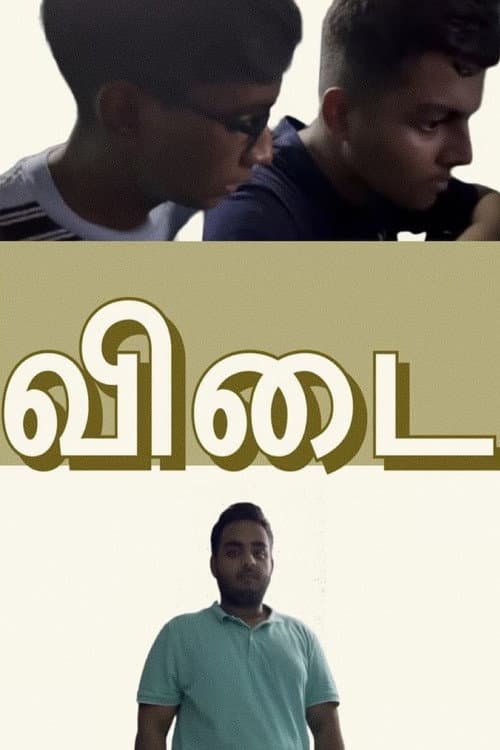 Постер: விடை