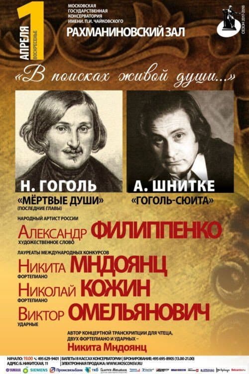Постер: Мёртвые души