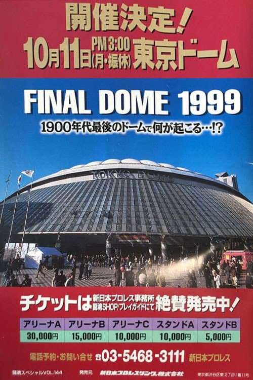 Постер: NJPW Final Dome