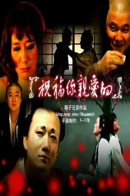 Постер: 男艺伎回忆录