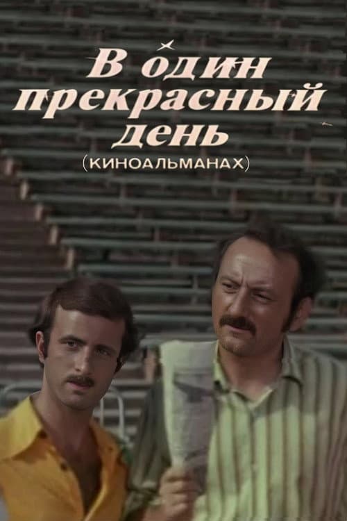 Постер 2