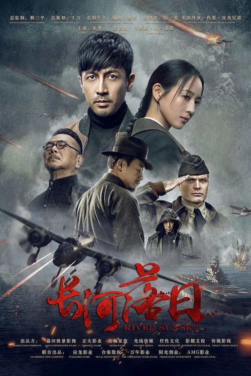 Постер: 长河落日