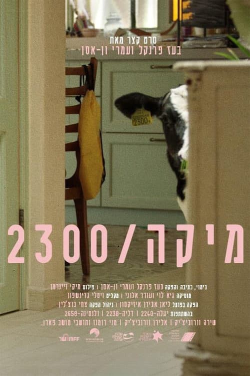 Постер: מיקה 2300