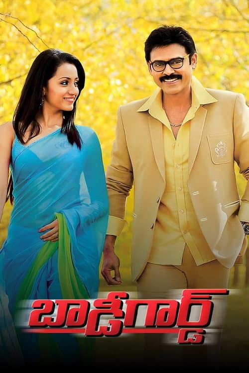 Постер: బాడీగార్డ్