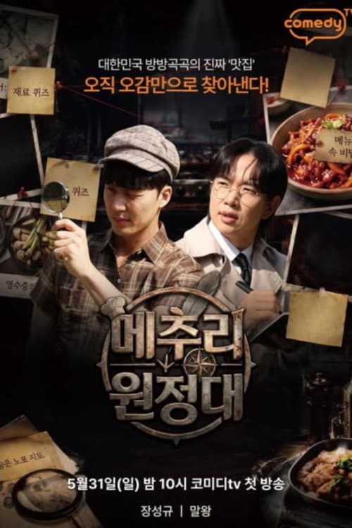 Постер: 메추리 원정대