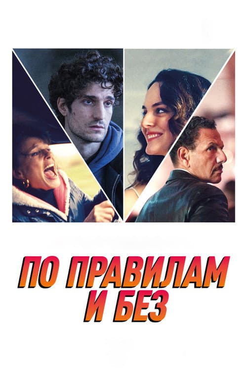 Постер 2