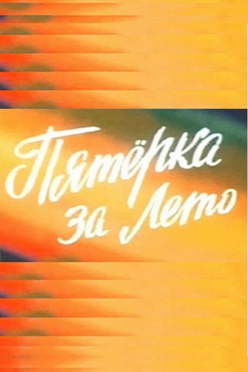 Постер 2