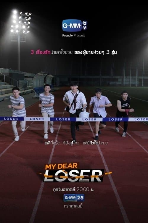 Постер: My Dear Loser รักไม่เอาถ่าน