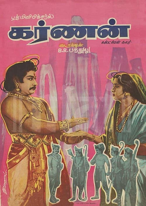 Постер: கர்ணன்