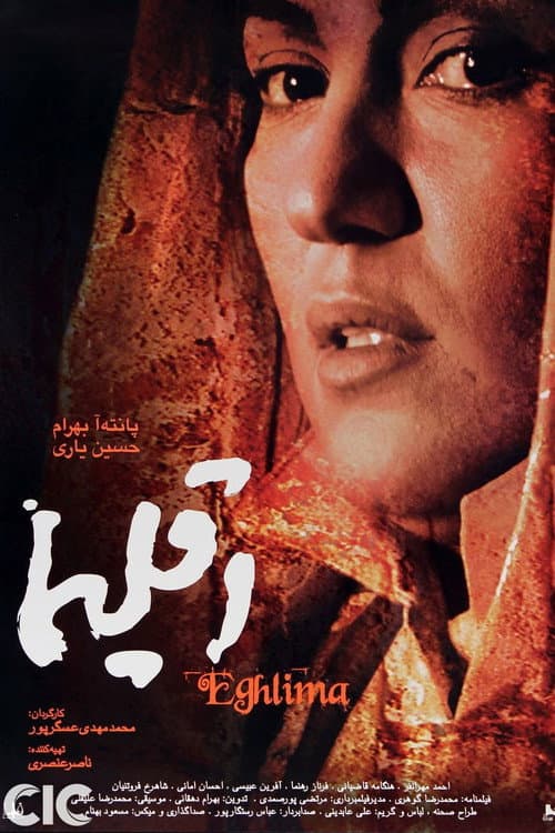 Постер: اقلیما