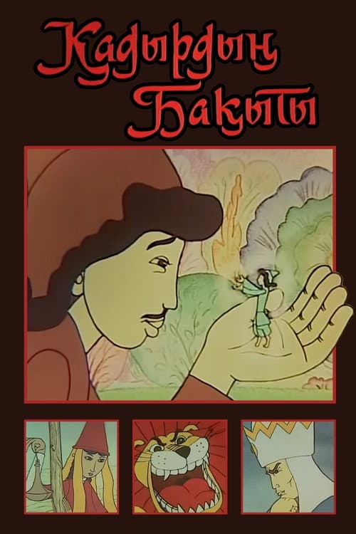 Постер: Счастье Кадыра