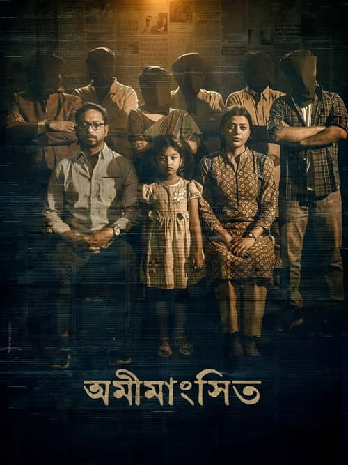 Постер: অমীমাংসিত