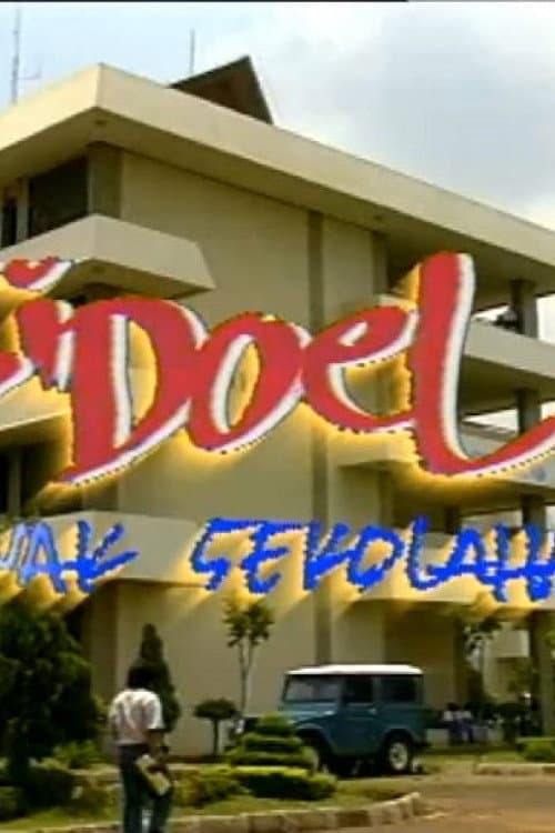 Постер: Si Doel Anak Sekolahan
