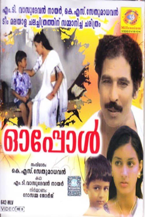 Постер: ഓപ്പോൾ