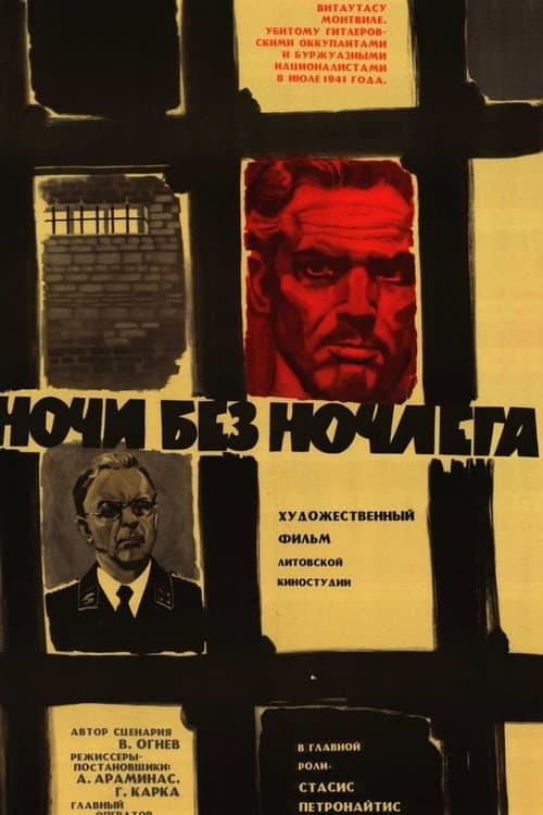 Постер: Ночи без ночлега