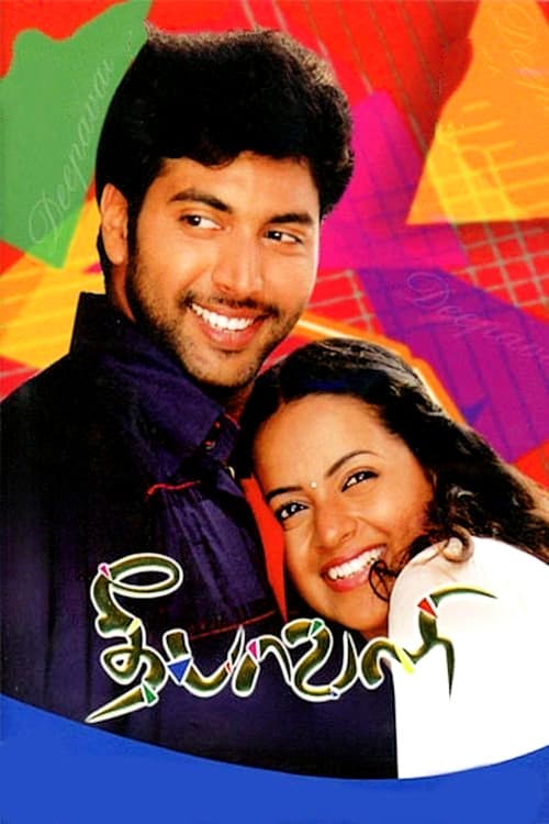 Постер: தீபாவளி