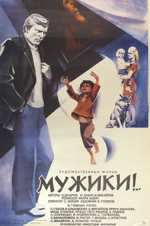Постер 3