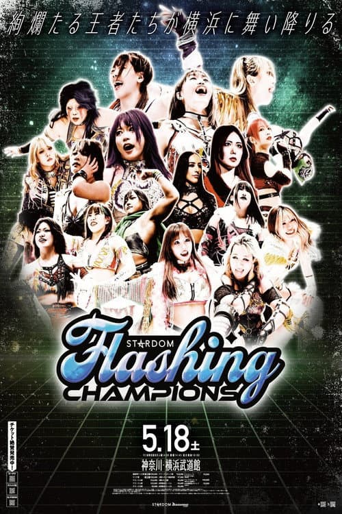 Постер: STARDOM Flashing champions 2024