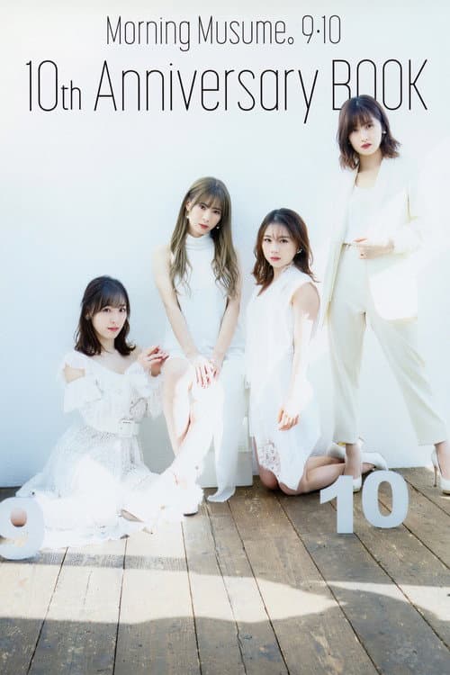 Постер: モーニング娘。9・10期 10th Anniversary BOOK