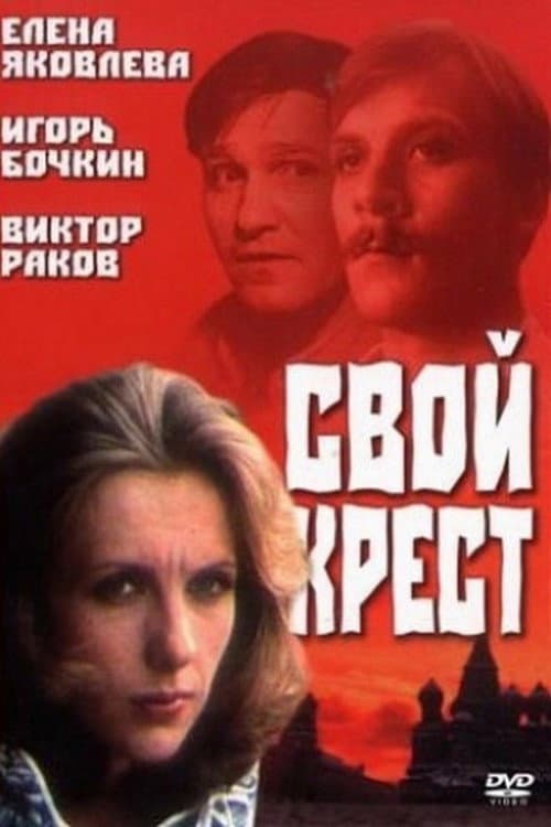 Постер 2