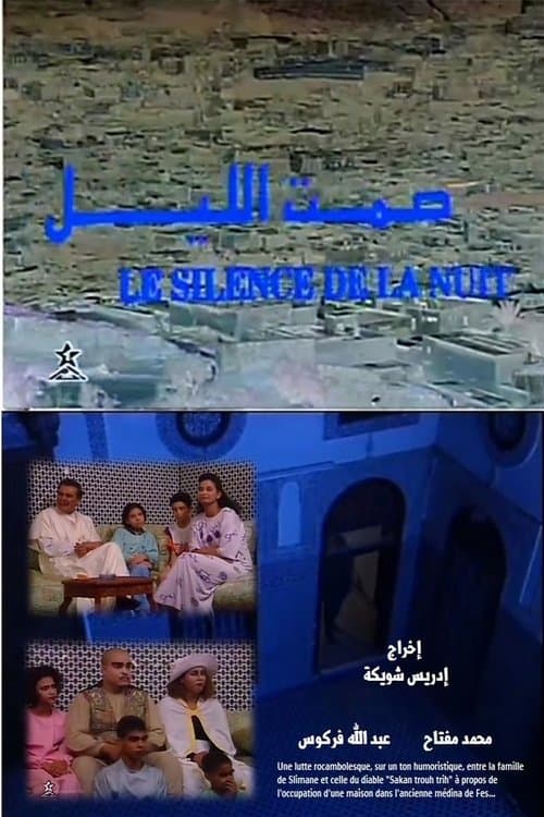 Постер: صمت الليل