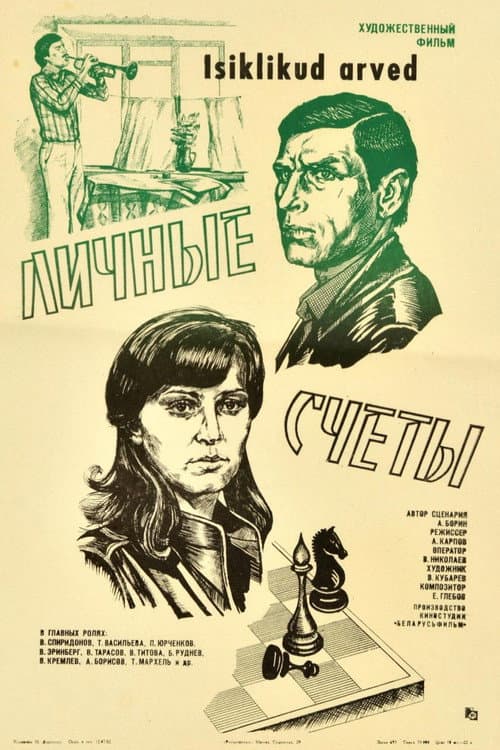 Постер 2