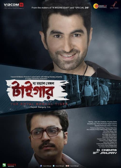 Постер: দ্য রয়াল বেঙ্গল টাইগার