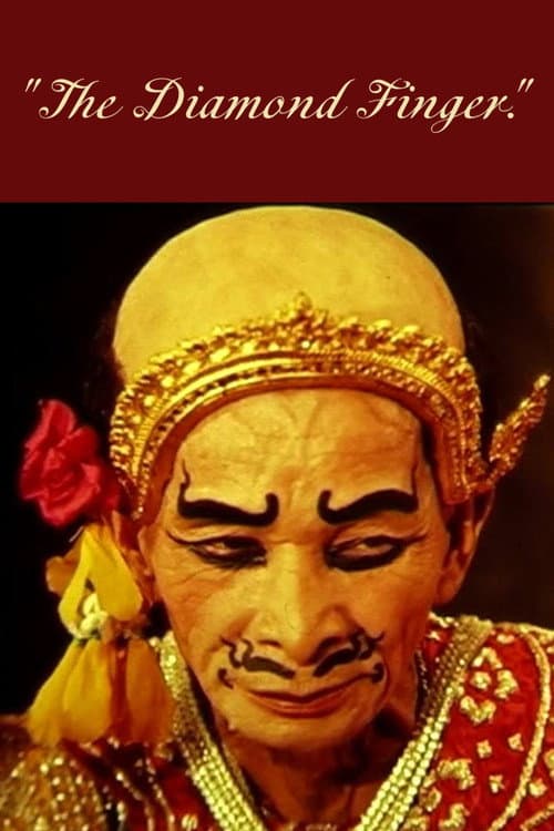 Постер: นิ้วเพชร