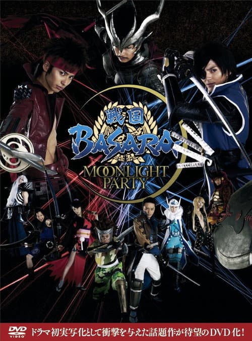 Постер: 戦国BASARA -MOONLIGHT PARTY-