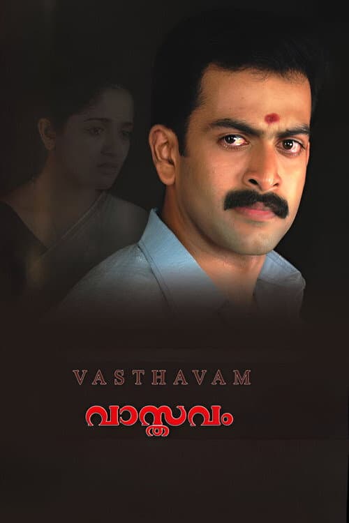 Постер: വാസ്തവം