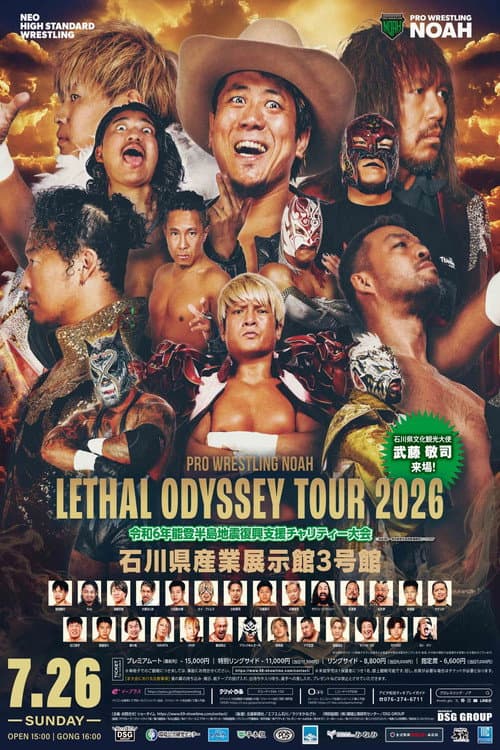 Постер: LETHAL ODYSSEY TOUR 2026〜令和6年能登半島地震復興支援チャリティー大会〜