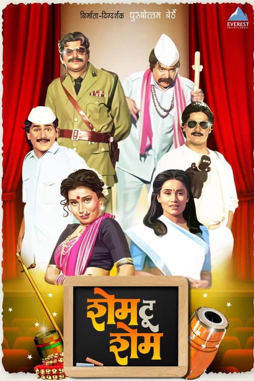 Постер: शेम टू शेम