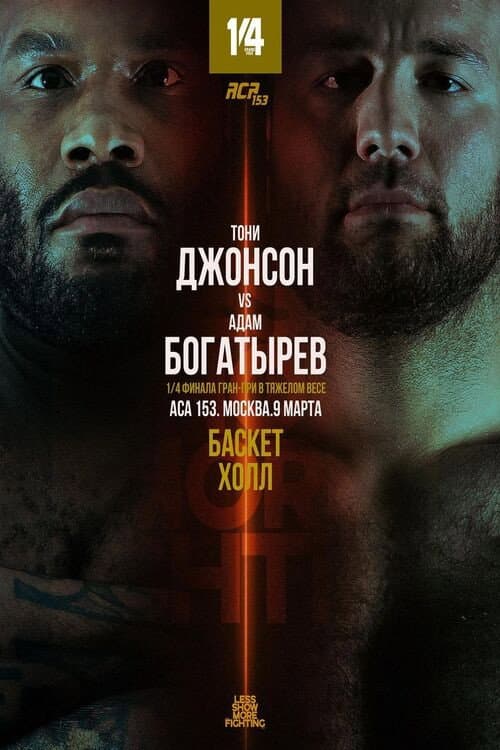 Постер: ACA 153: Dzhanaev vs. Pessoa