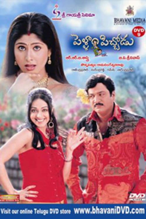 Постер: పెళ్ళం పిచోడు