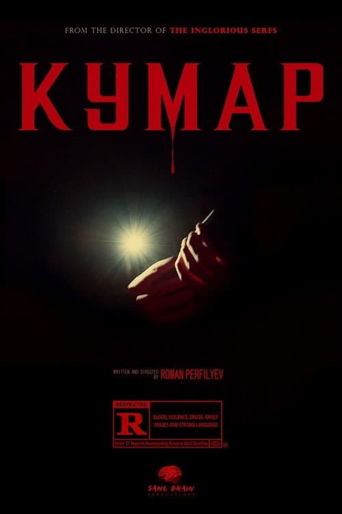 Постер: Кумар